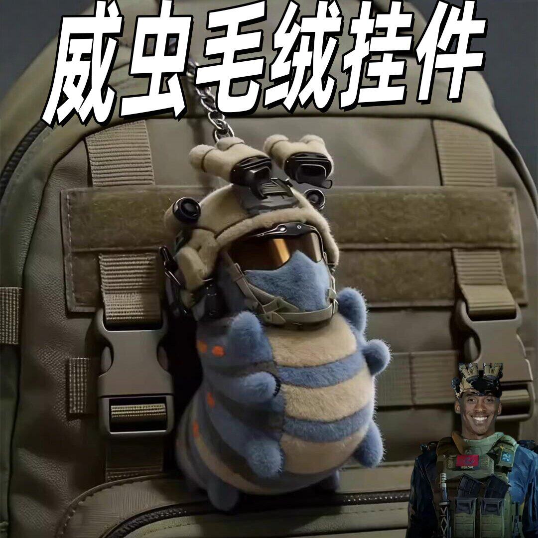 三角洲威虫挂件战术头盔款可爱公仔钥匙扣游戏周边包包挂饰送男友