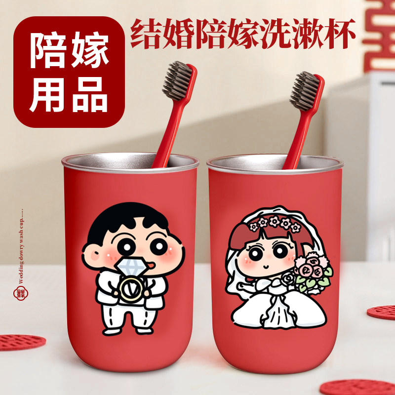 结婚情侣一对漱口杯不锈钢刷牙杯可爱杯子洗漱杯牙缸婚房布置用品