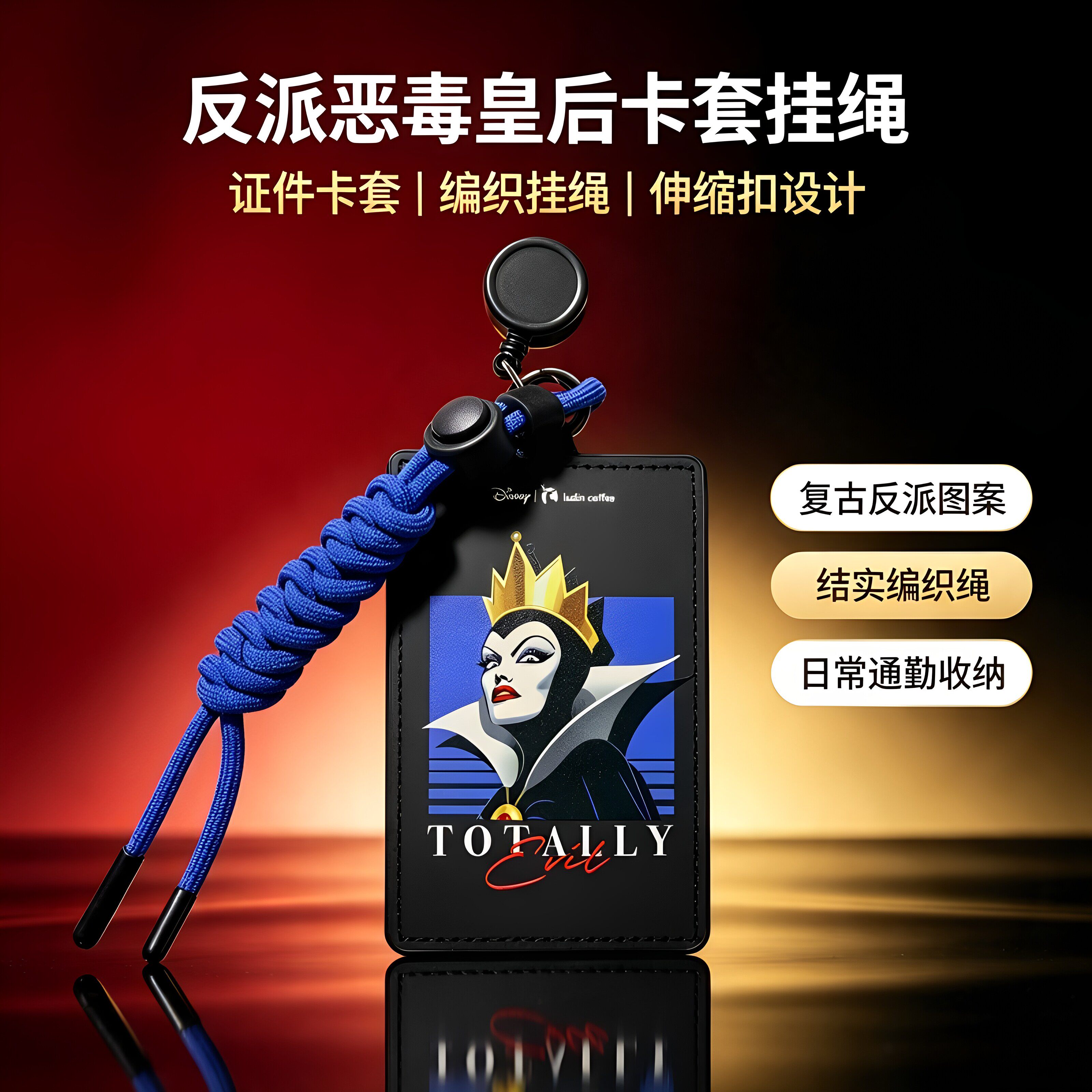 【现货黑化工牌!】反派恶毒皇后工牌卡套牛马人上班搭子咖啡周边