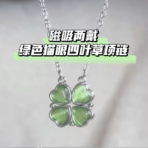 项链韩系ins绿色四叶草吊坠磁吸爱心可展开项链时尚气质个性百搭
