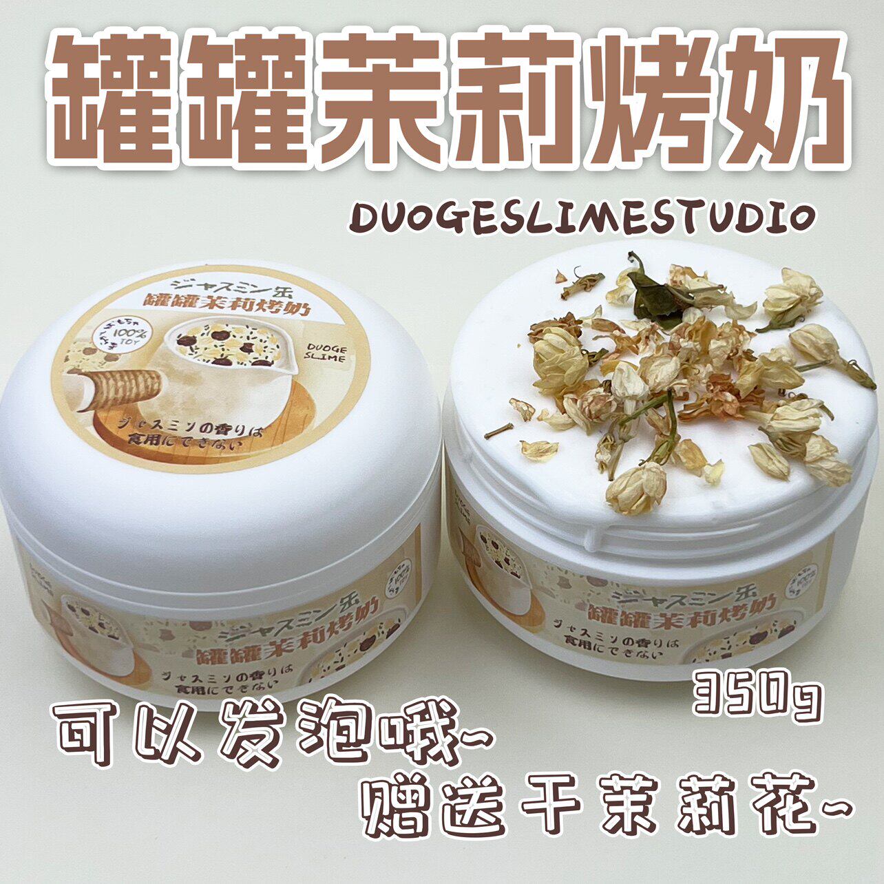 朵哥史莱姆罐罐茉莉烤奶起泡胶解压玩具大盒便宜高颜值微水弹捏捏