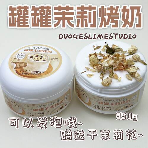 朵哥史莱姆罐罐茉莉烤奶起泡胶解压玩具大盒便宜高颜值微水弹捏捏