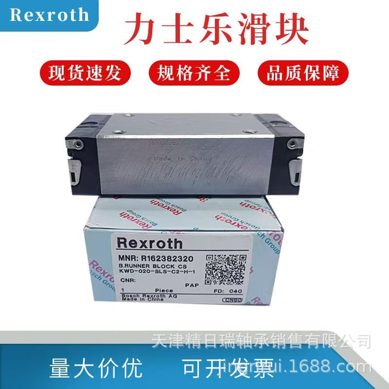 R162372320 R16m2332320 R162342320 R162342220 机床线性滑轨滑