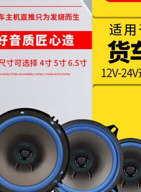 24V货车喇叭东风天龙天锦重汽豪沃福田江淮汽车音响改装重低音4寸