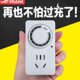 智能防过充自动断电定时插座电动车手机充电保护电源控制器机械式