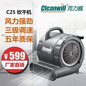 克力威C25吹干机吹地机大功率鼓风机干地机商用地毯地面地板吹风