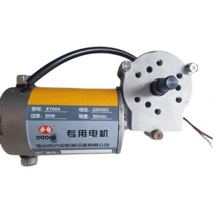 兴业多奇XY004油墨打码机 移印机 印码机 原装80W专用大电机 马达