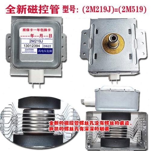 全新微波炉2M519J磁控管微波管厨房家电配件2M219J一年包换