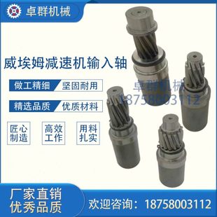 输入齿输入轴 325减速机高速齿 螺旋减速机配件 273 WAM威埃姆219