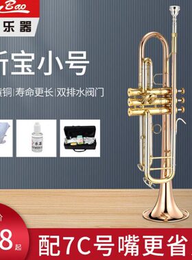 新宝乐器双色磷铜小号TR500P型 铜管乐器专业演奏型小号