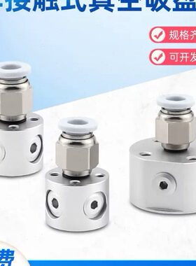 伯努利非接触式无痕真空吸盘发生器SNT-20/30/40/60工业气动吸嘴