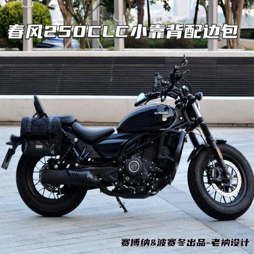 春风250CLC新全盔边包快拆防水铝合金框无损安装环形支架无损安装