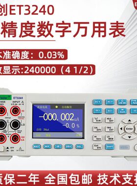 中创高精度数字万用表ET3255四/五/六位半显示台式多用表ET3260A