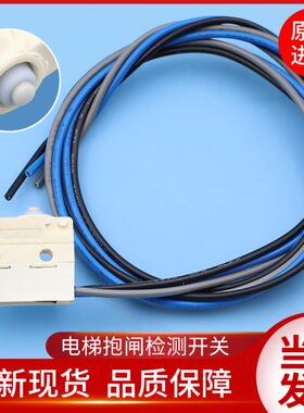 电梯抱闸检测FZD12制动器曳引机通润蒂森康力微动开关V4NS/3502UL