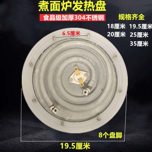 商用煮面炉发热盘 煮面桶加热盘 汤粥桶发热盘 汤炉加热盘煮195mm