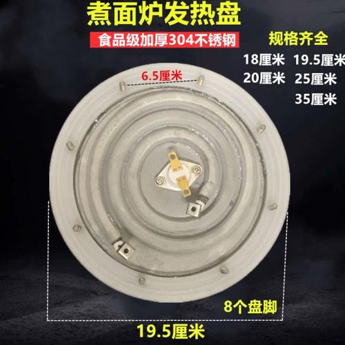 商用煮面炉发热盘 煮面桶加热盘 汤粥桶发热盘 汤炉加热盘煮195mm
