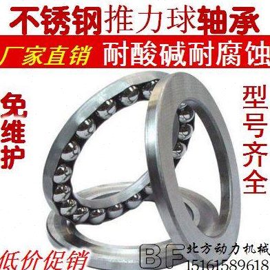 不锈钢推力球轴承S51207/51208/51209/51210/51211.