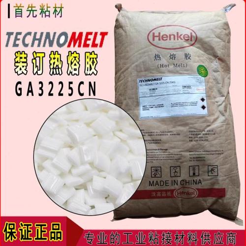 汉高3225cn汉高装订胶热熔胶标书刊课本装订胶装机颗粒胶装非3218