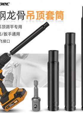 轻钢龙骨吊顶调平套筒加长套筒14mm空心加长深孔套筒吊顶专用工具