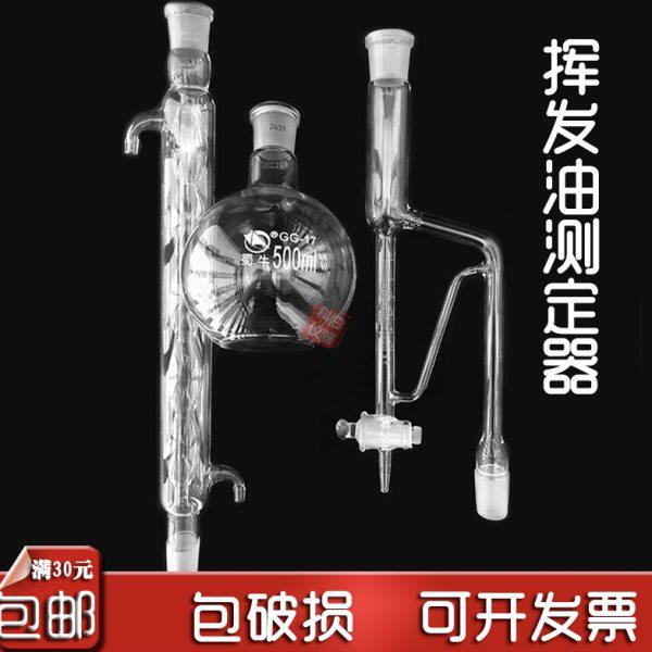 挥发油测定器 挥发油量管5ml 测定仪 测定装置 实验化验室 包邮