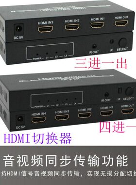 仝丽4K hdmi切换器 HDP301 3进1出 带遥控 4进1出切换器 四切一 4