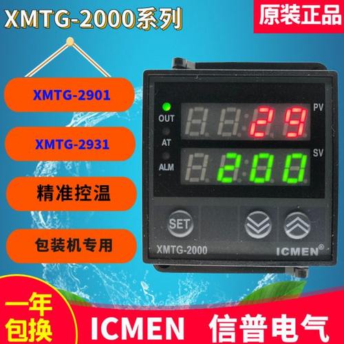 XMTG-2901温州信普电气ICMEN包装机械专用温控器XMTG-2000EC 2931