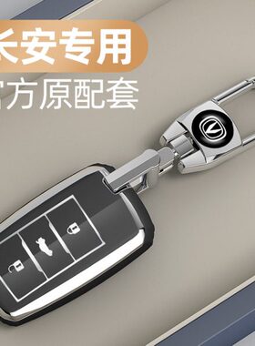 适用长安CS75钥匙套CS55壳CS35锐程CC睿骋悦翔V7逸动汽车包扣男女