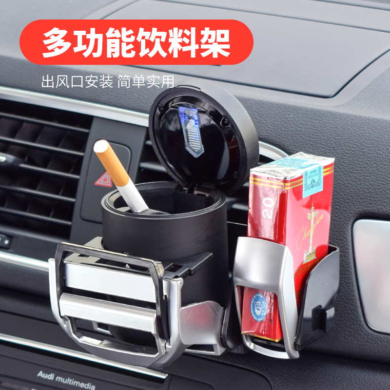 车载水杯架置物汽车空q调出风口杯座茶杯杯托饮料架烟灰缸支架固