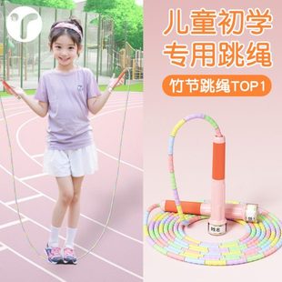 儿童初学竹节跳绳幼儿园5岁大班小学生一年级专用跳神3岁小孩绳子