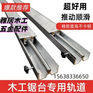静音铝滑道锯台滑轨配件 精密轨道 新款 加宽加高加强防尘通体滑道
