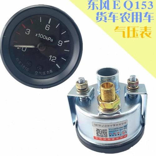 东风153货车农用车空气压力表总成机械指针式气压表重卡车气压表