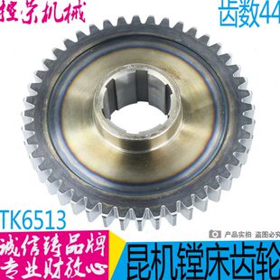 昆机镗床齿轮 昆机TK6513镗床配件大昆机镗床齿轮Z44 TK6513齿轮