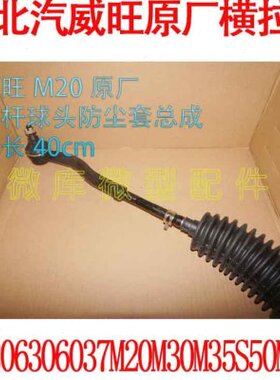 北汽威旺M20M30S M35S50M50F原厂横拉杆球头方向机转向内球头M50F