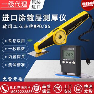 德国费希尔MPO涂层测厚仪进口铁铝双用EPK麦考特G6漆膜镀层测试仪