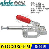 肘夹WDC302 原装 不锈钢推拉压紧式 替代怡合达快速夹钳夹具 同款