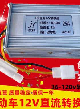 电动车降电压直流电流DC12V变压转换器48v60V72注胶防水转换10A