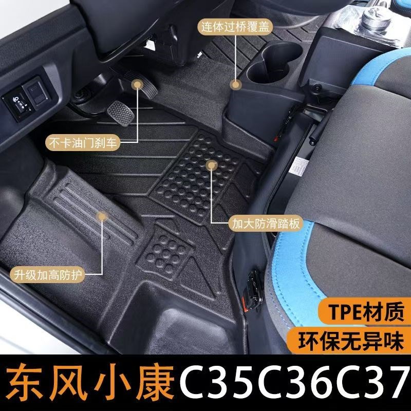 东风小康k01/k02/K05S/K07t/C31/C32/C36/C37/C35/C56/前排TPE脚