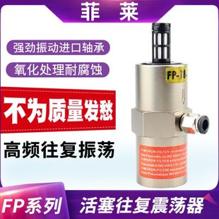 M振荡器震荡器 活塞气动振动器震动器气动锤FP