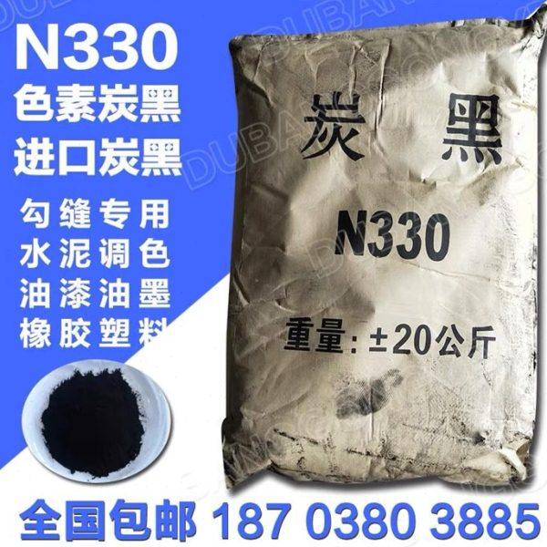 碳黑色素炭黑油漆油墨塑料橡胶勾缝剂碳黑粉超细炭黑粉N330包邮