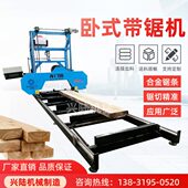 木工带锯机新型卧式 龙门锯多功能推台锯全自动圆木开料机带锯床