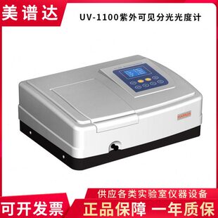 上海美谱达UV-1200 UV-1100紫外可见分光光度计紫外光谱分析仪