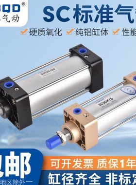 标准气缸SC63*800*850*900*950*1000*1100*1200*1300*1400*1500