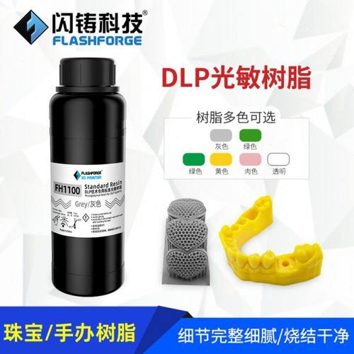 闪铸科技 Hunter/狩猎者 DLP光敏树脂耗材3D打印机