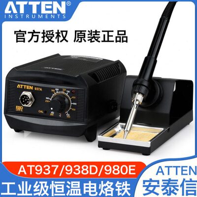 安泰信可调温电烙铁工业级维修焊接锡焊内热式恒温电洛铁铬铁焊台