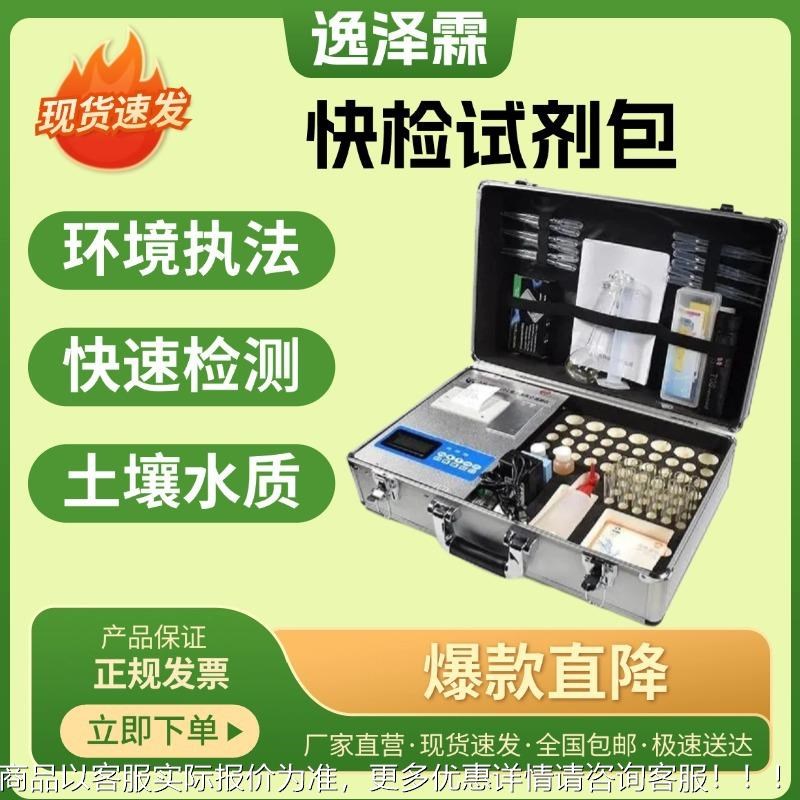 执法水质快检试剂k包(含常见土壤重金属快检)土壤铅铬镉汞砷试剂
