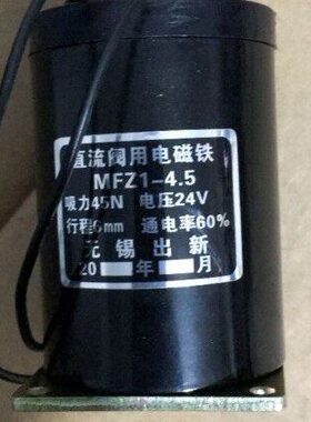 电磁阀线圈MFZ1-4.5直流干式阀用电磁铁吸力45N 行程6mm现货 DC24