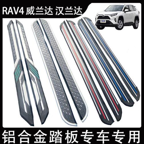 08-21款RAV4荣放酷路泽陆放威兰达C-HR奕泽踏板汉兰达霸道脚踏板