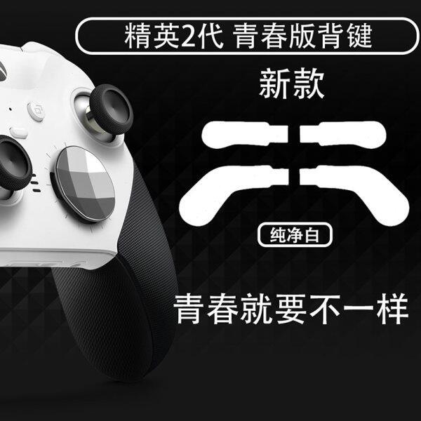 XBOX精英二代手柄配件背键拨片摇杆Elite长短配件包收纳青春