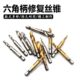 多用六角柄钻攻一体倒角螺旋机用复合丝锥螺纹开孔开牙钻头M3 M10