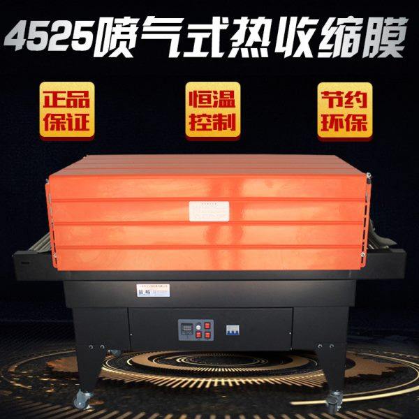 4525喷气式收缩机 自动热缩膜包装机热收缩机餐具包装机收缩膜机